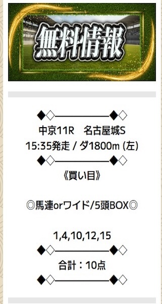 無料予想